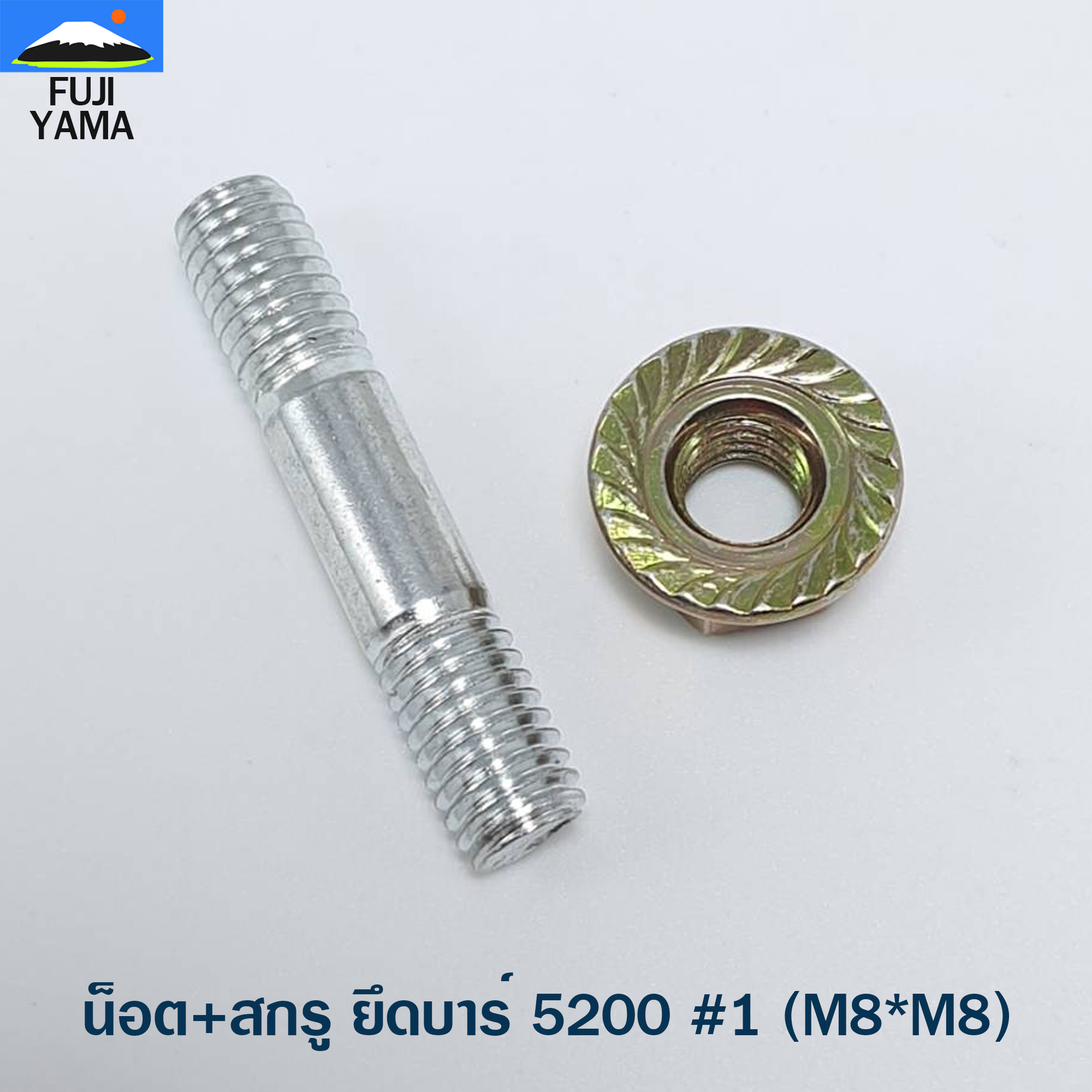 น็อต+สกรู ยึดบาร์ 5200 #1 (M8*M8) ใช้กับเครื่องตัดไม้/เลื่อยยนต์ รุ่น 5200