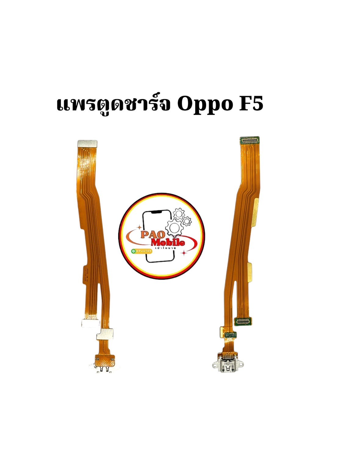 แพรตูดชาร์จ Oppo F5 SKU-00095