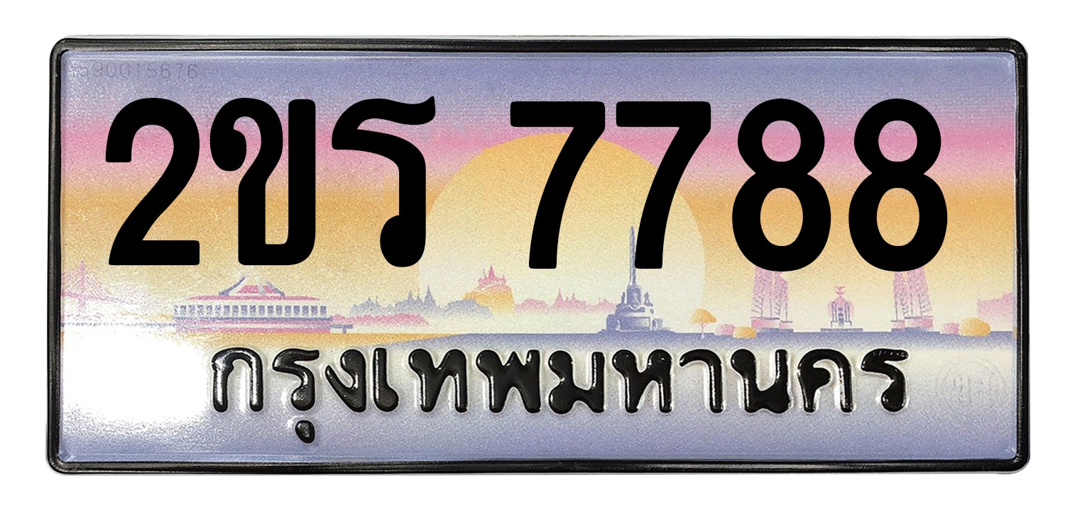 ทะเบียนสวย 7788 ขายทะเบียน 7788 2ขร 7788
