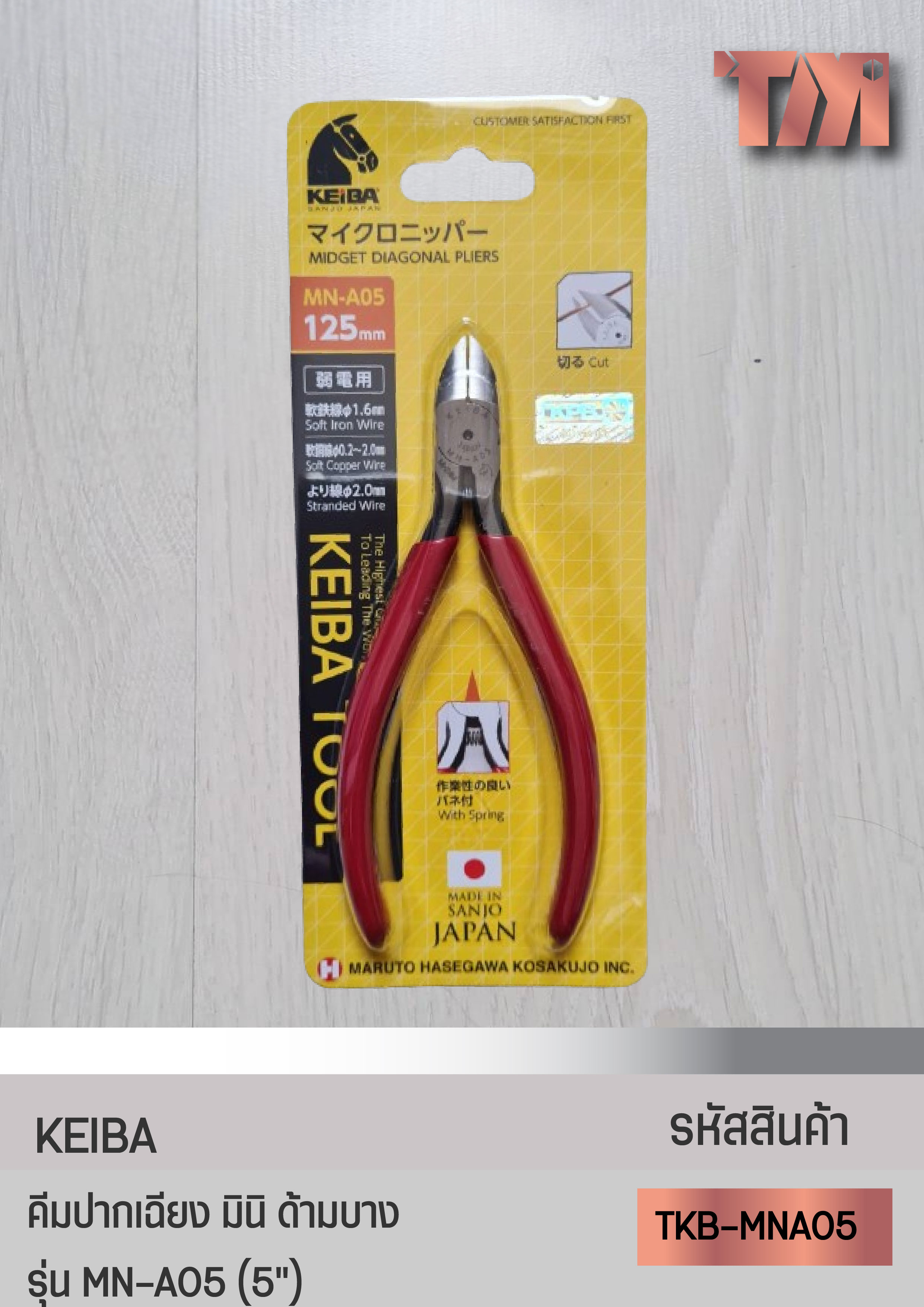KEIBA คีมปากเฉียง มินิ ด้ามบาง รุ่น MN-A05 (5") Made in Japan