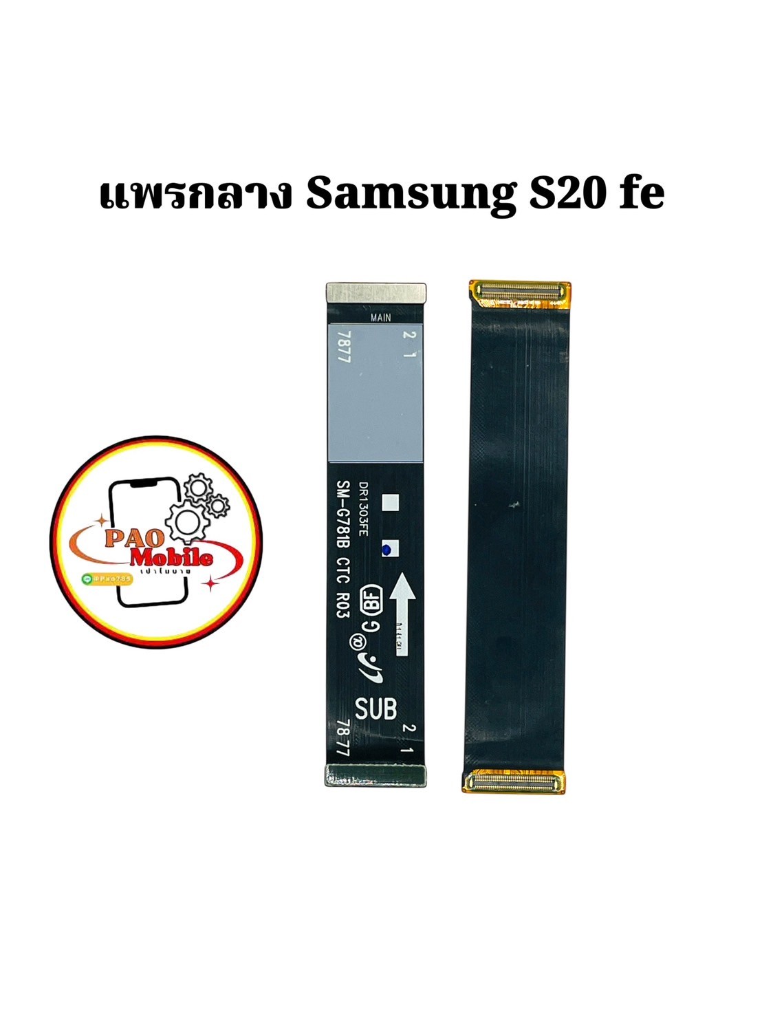 แพรกลาง Samsung S20 FE SKU-04457