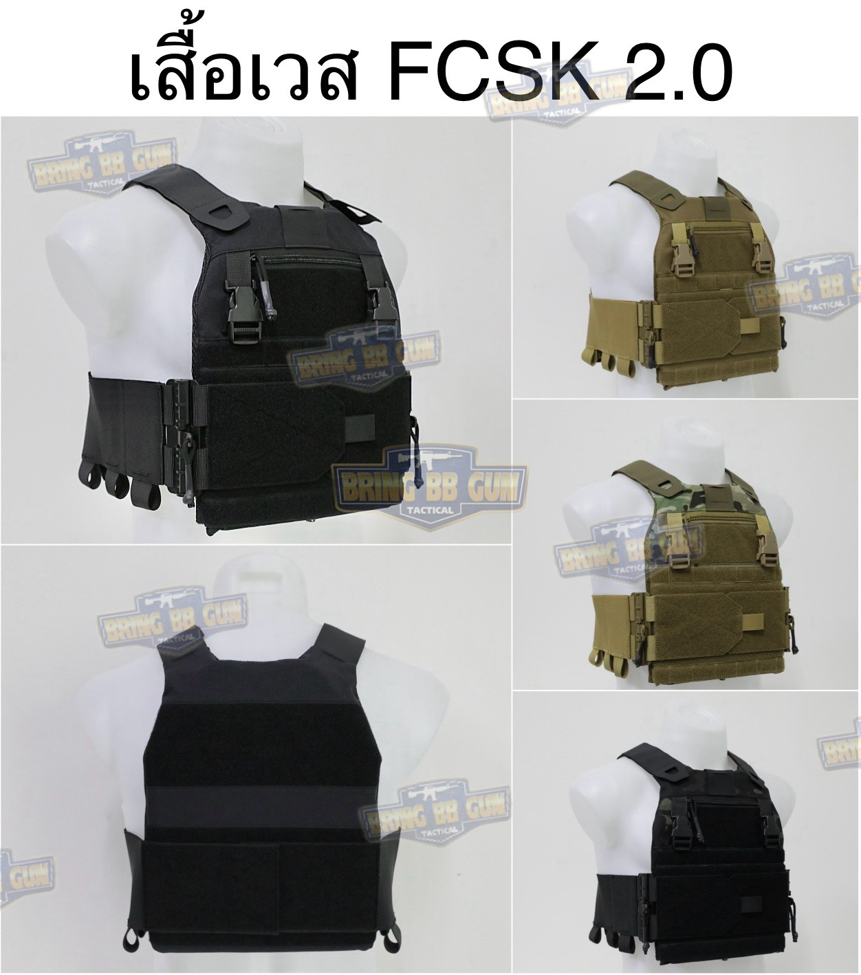 เสื้อเวส FCSK 2.0 (FCSK 2.0 PLate Carrier)