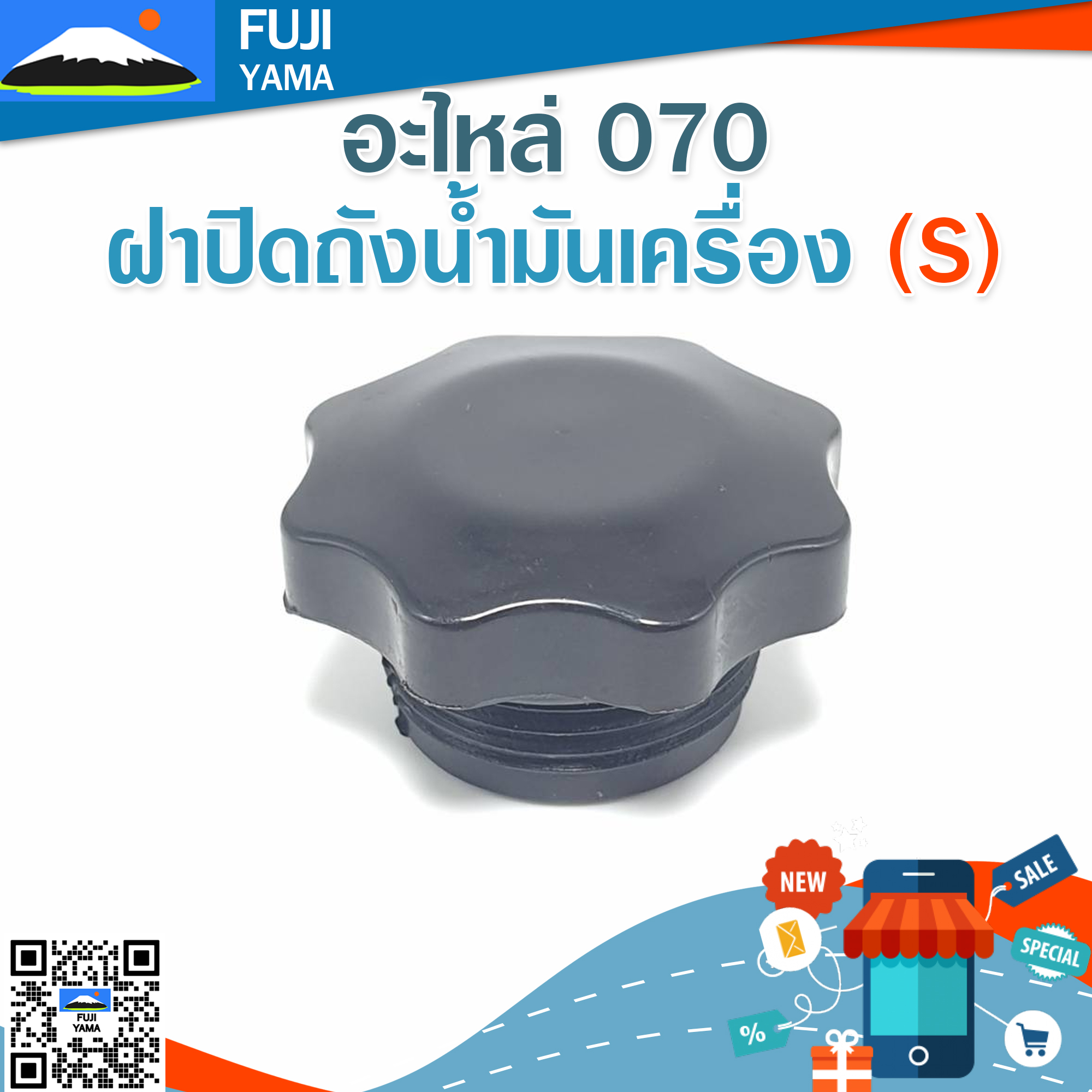 ฝาปิดถังน้ำมันเครื่อง 070 (S) ใช้กับเครื่องตัดไม้/เลื่อยยนต์ รุ่น 070