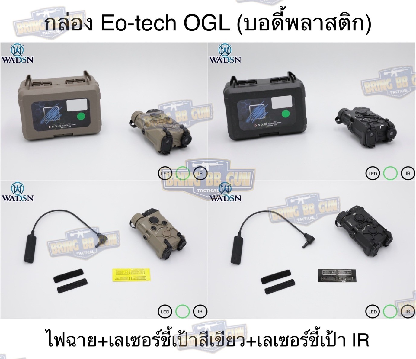 กล่อง Eo-tech OGL ยี่ห้อ WADSN รุ่น พลาสติก (เลเซอร์ชี้เป้าสีเขียว) (OGL) (EOTECH OGL) (ON-GUN-LASER)