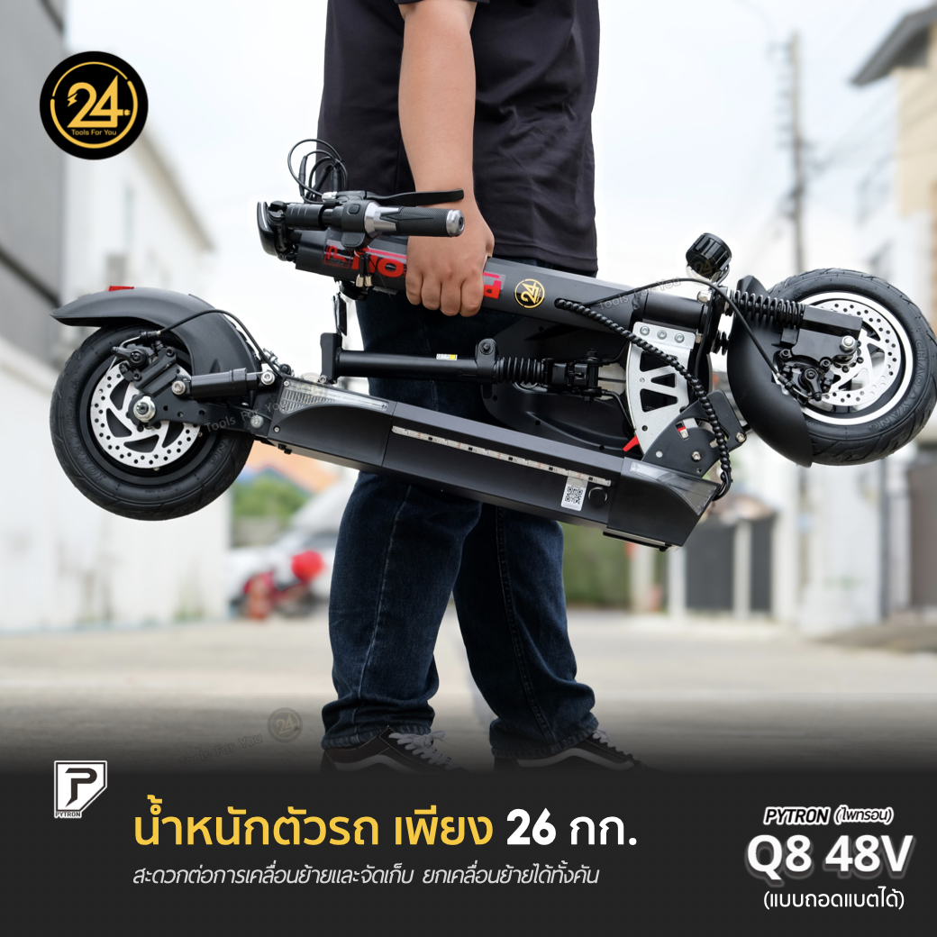 SEALUP PYTRON Q8 48V 1000W 21AH แบตเตอรี่ถอดได้ Ver.2025 ประกันศูนย์ 1 ปี + After service l 24YOU Tools For You