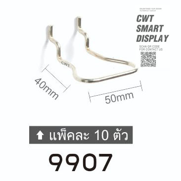 H9907 ฮุคแขวน Pegboard