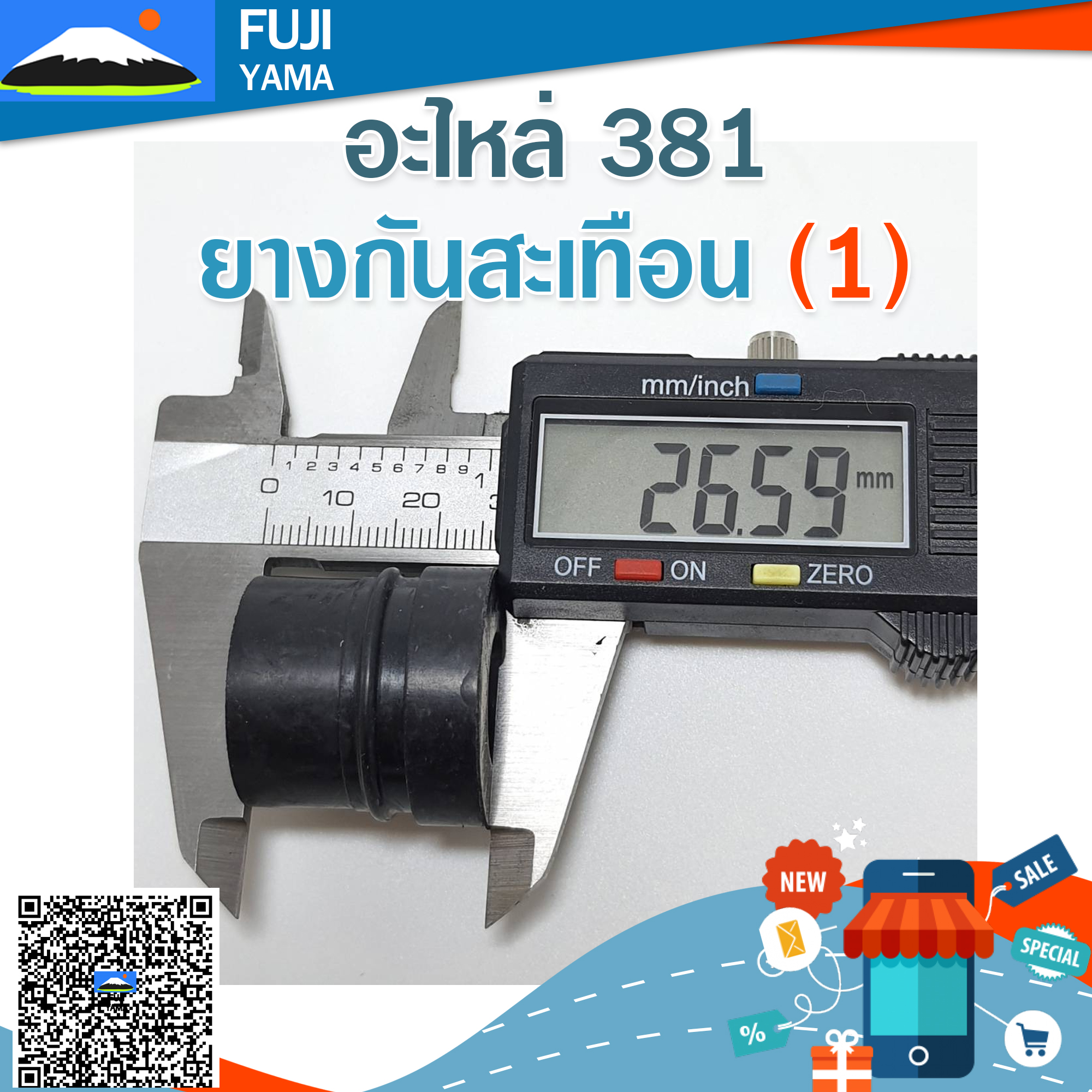 ยางกันสะเทือน 381 (1) ใช้กับเครื่องตัดไม้/เลื่อยยนต์ รุ่น 381