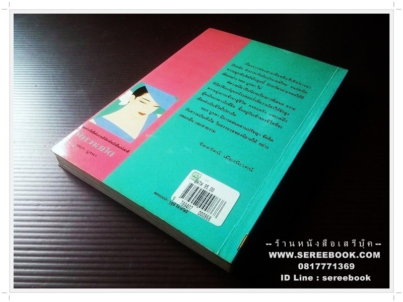 [ ❎ ---- Sold Out ---- ❎ ] [ จัดส่งแล้ว RI176809918TH - คุณพิสิษฐ์ ] พิศวาสมืด - หยก บูรพา ( เฉลิมศักดิ์ รงคผลิน ) 🔴 ปีที่พิมพ์ 2537 🔘สำนักพิมพ์ดอกหญ้า🔘 ⭐ สภาพ 85 - 90% ⭐