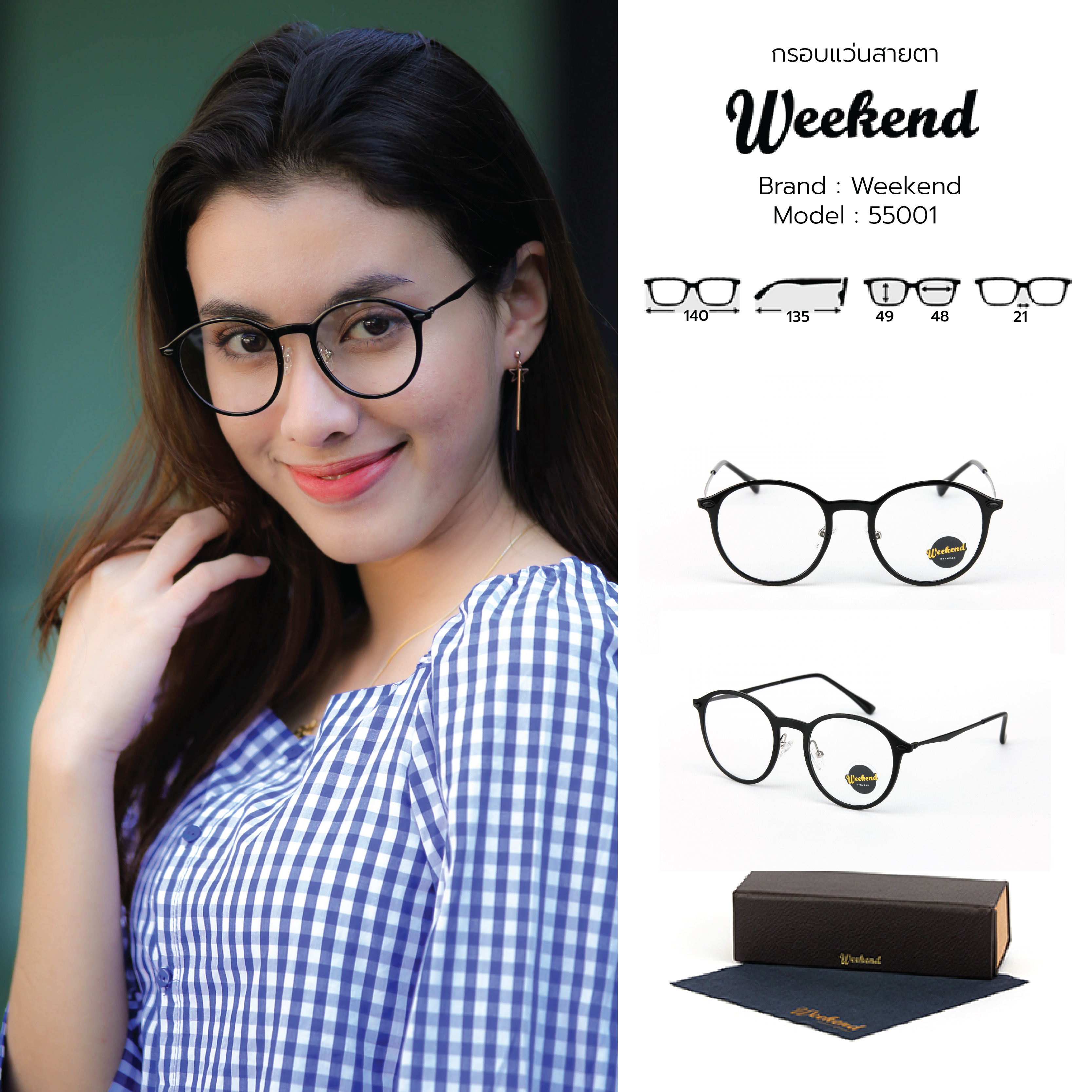 กรอบแว่นสายตา Weekend 55001 C2 Matte Black