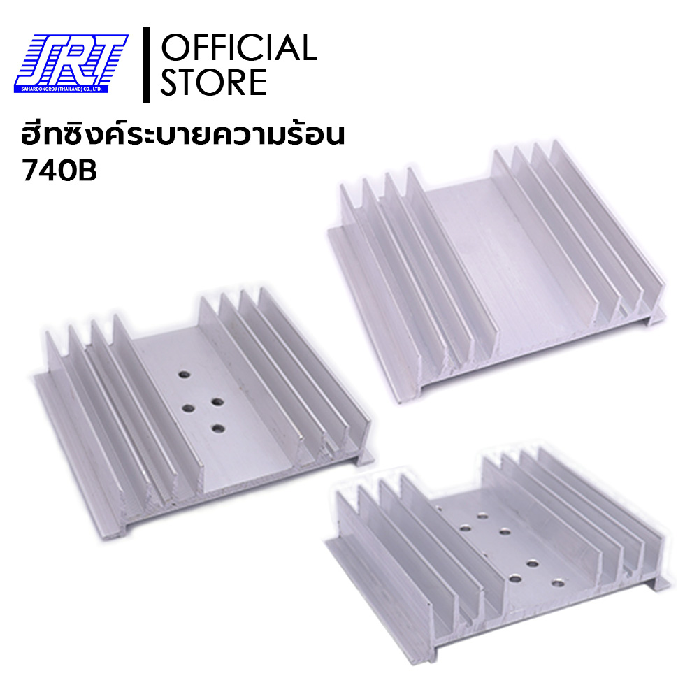 ฮีทซิงค์ระบายความร้อน 740B | 740B | 740B 4รู | 740B 8รู | อะลูมิเนียมระบายความร้อน