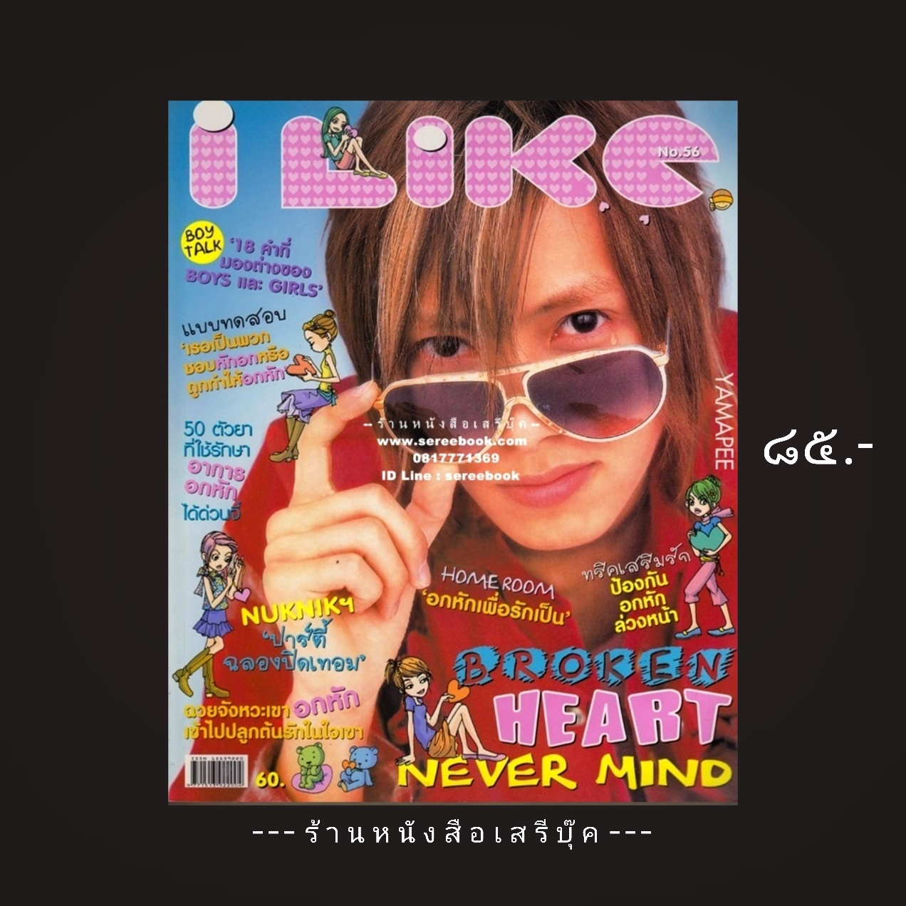 ⚫ นิตยสาร I Like 🔴 ฉบับที่ 56