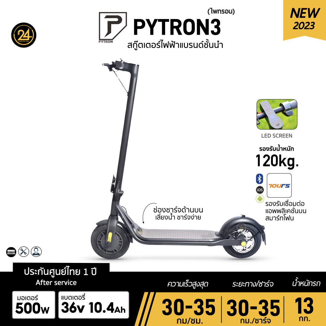 PYTRON-3 (ไพทรอน) Motor 500W Battery 36V 10.4Ah ช่องชาร์จด้านบน พับ ยก พกพาสะดวก สกู๊ตเตอร์ไฟฟ้า PT3 ประกันศูนย์ 1 ปี