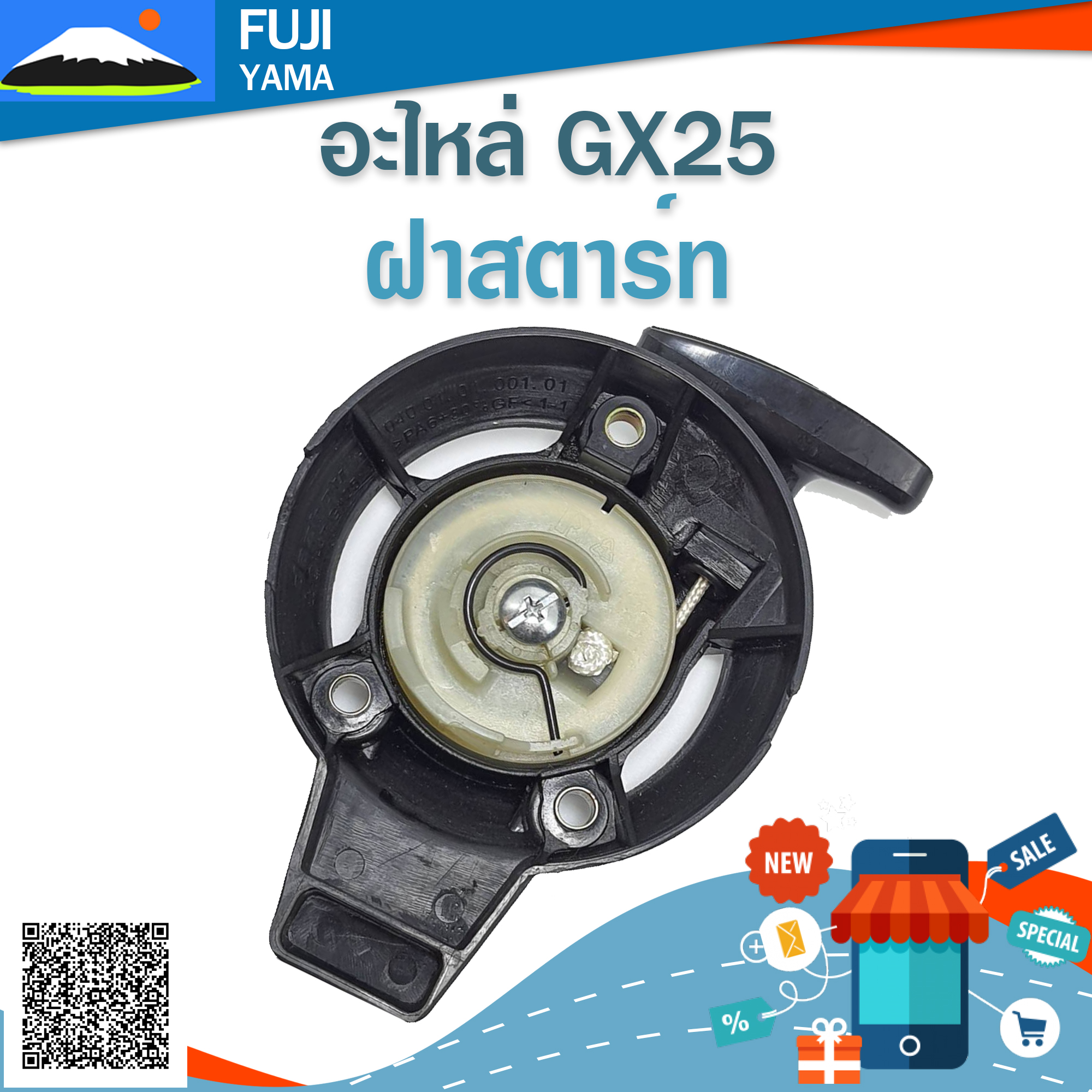 ฝาสตาร์ท GX25 ใช้กับเครื่องตัดหญ้า Honda รุ่น GX25