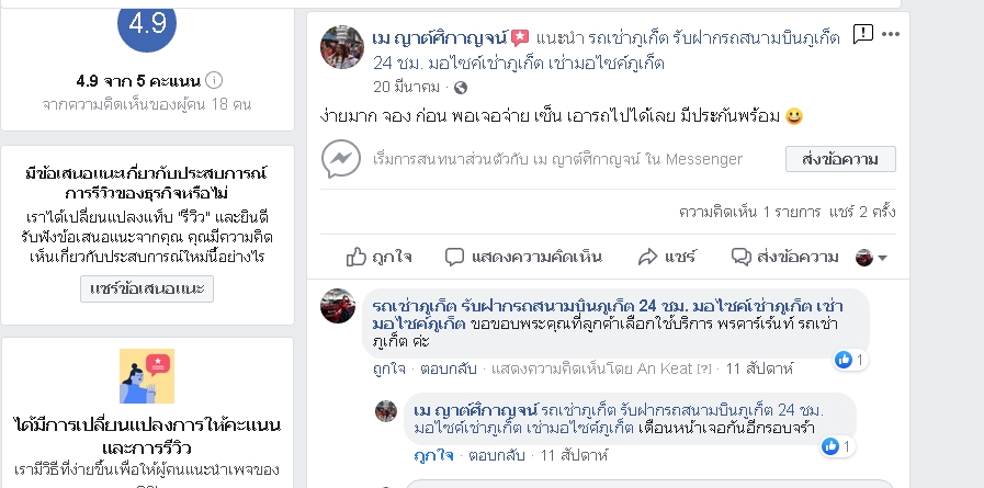 รีวิวลูกค้า พร รถเช่าภูเก็ต 19
