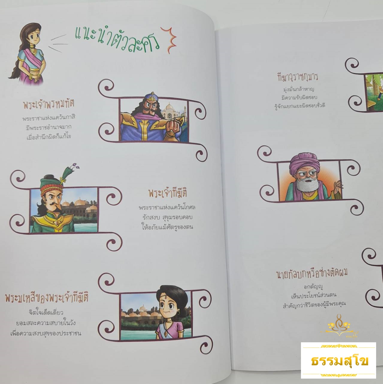นิทานเสียง Digital Play Book ทีฆีติโกสลชาดก ทีฆาวุกุมาร เจ้าชายผู้ชนะความโกรธ