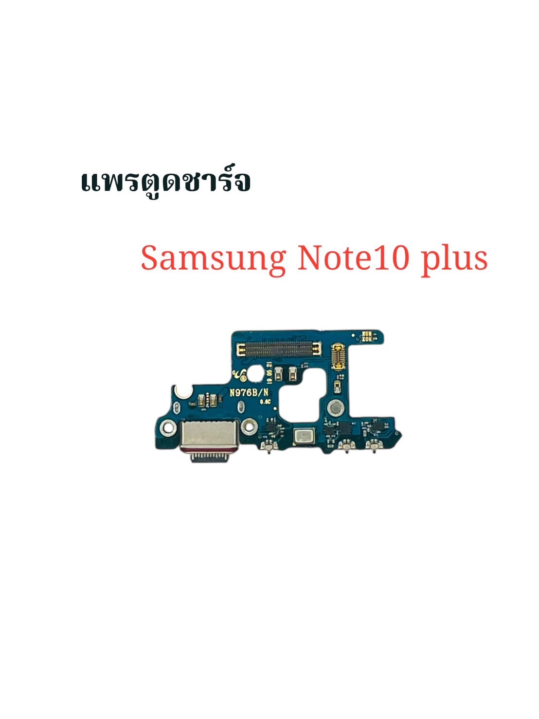 แพรตูดชาร์จ Samsung Note10 plus SKU-03926