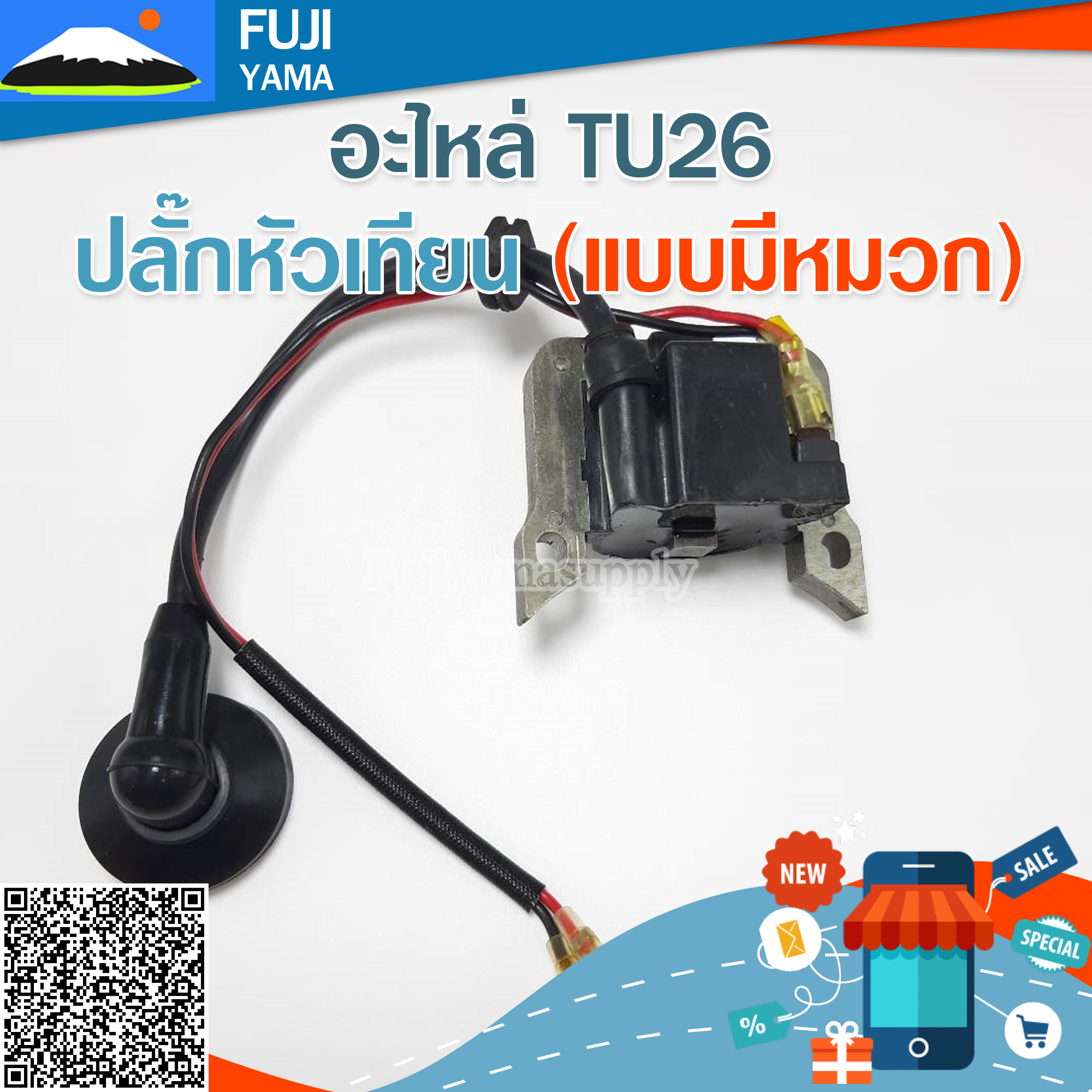 ปลั๊กหัวเทียน (แบบมีหมวก) ใช้กับเครื่องตัดหญ้า Mitsubishi รุ่น TU26