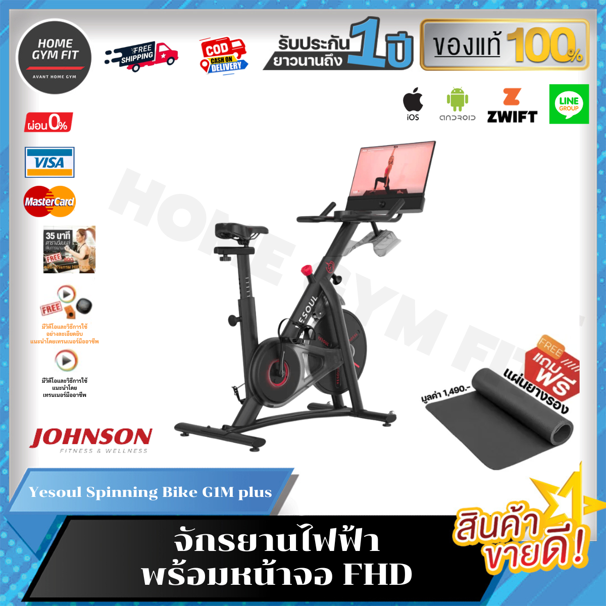 17,090 *ทักแชทผ่อน0%ค่าส่ง 0บ.(Global Version) Yesoul Spinning Bike G1M plus จักรยานไฟฟ้า มาพร้อมหน้าจอ FHD 1080P แสดงผลแบบ Realtime
