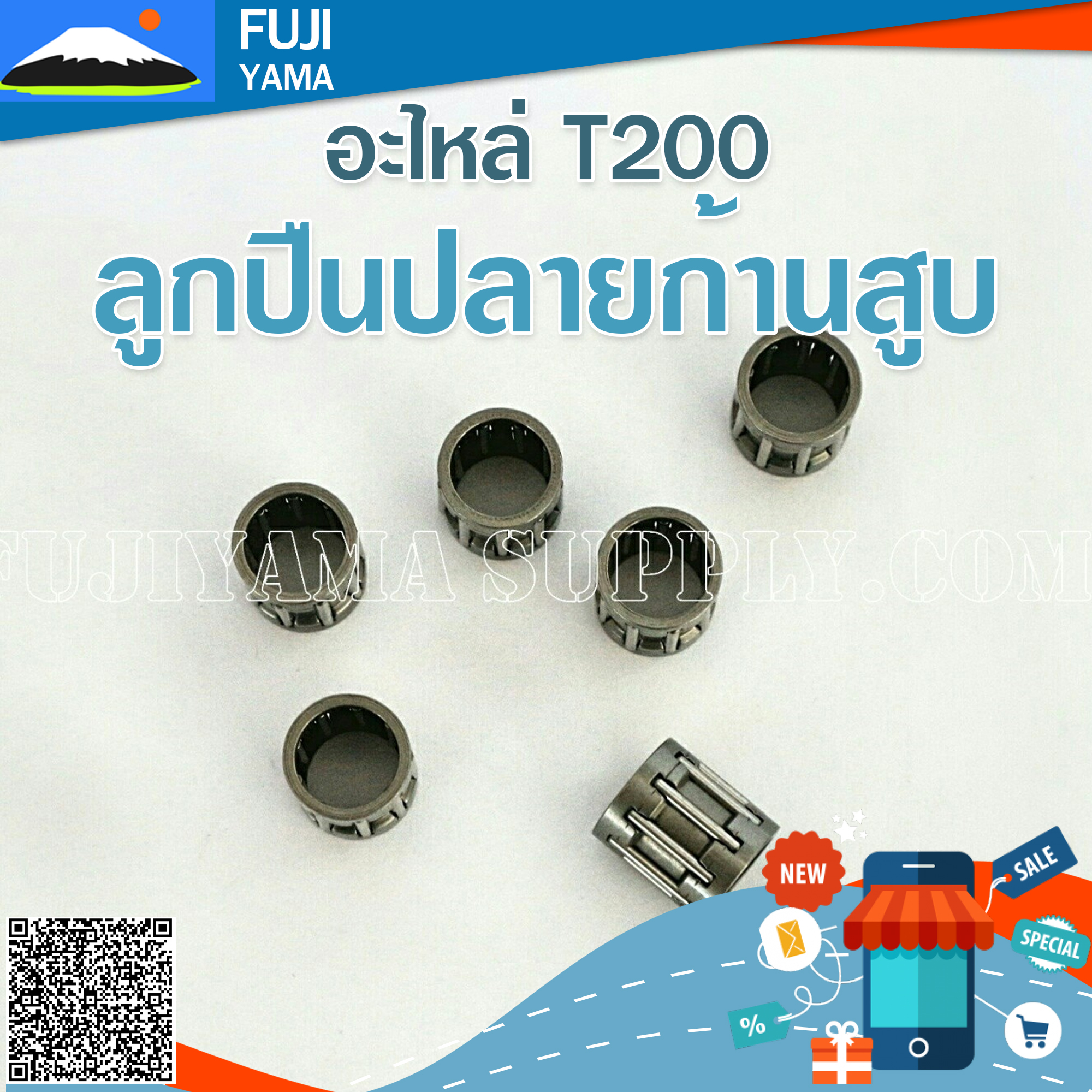 ลูกปืนปลายก้านสูบ T200 ใช้กับ Mitsubishi อะไหล่ เครื่องตัดหญ้า สะพายบ่า