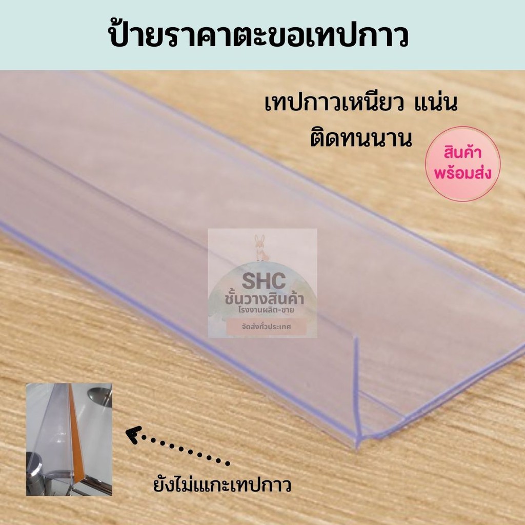 รางสอด ป้ายราคาตะขอเทปกาว 🔺 กาวเหนียว ติดทน 🔺 ราคาถูก พร้อมส่ง ✅ ✅