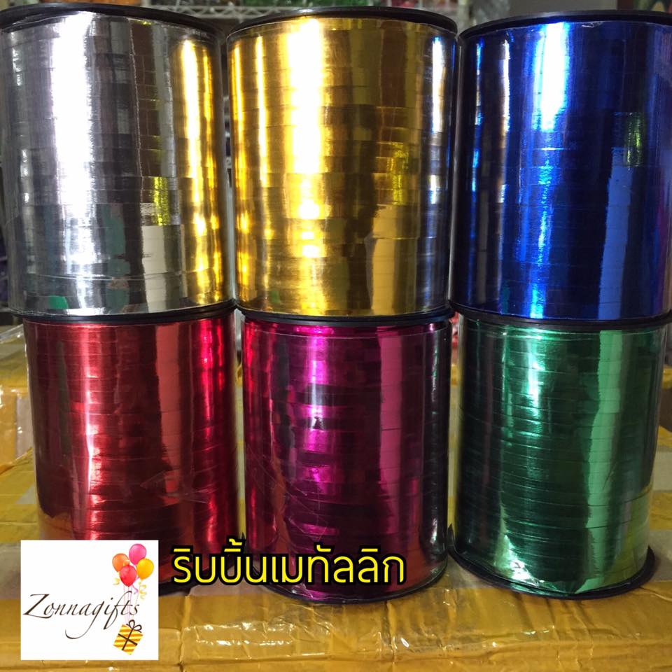 ริบบิ้นลูกโป่งเนื้อเงา เมทัลลิก - ยาว 400 M ต่อม้วน