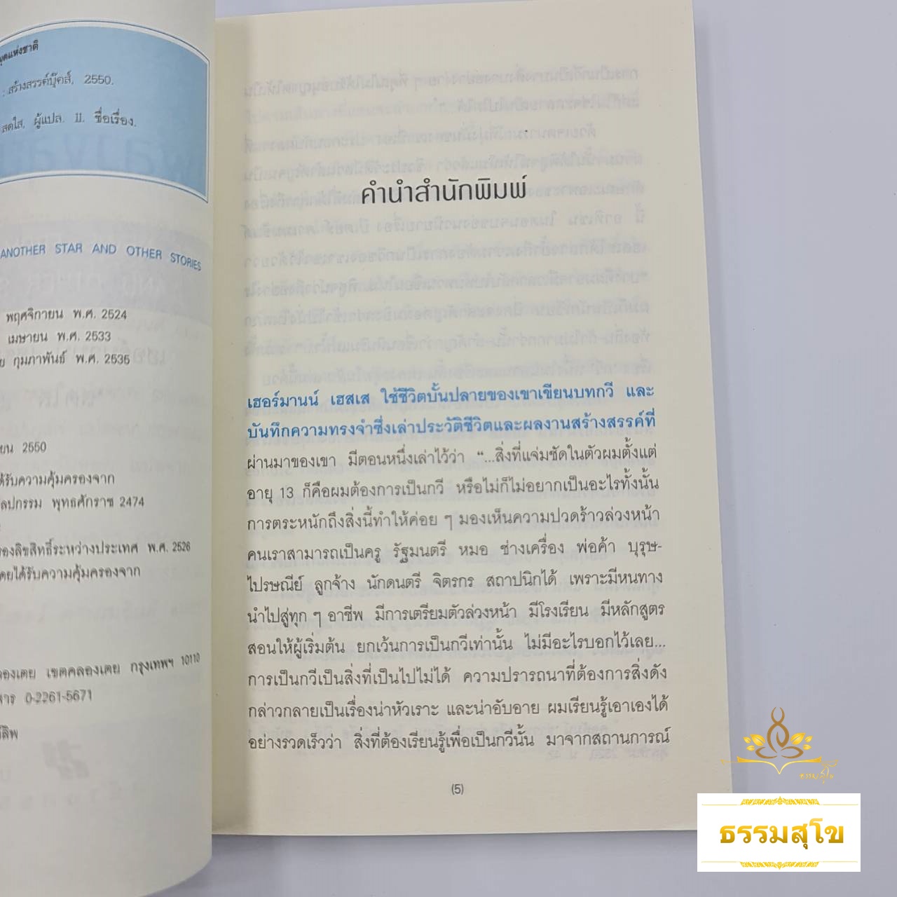 เพลงขลุ่ยในฝัน Strange News From Another Star and Other Stories