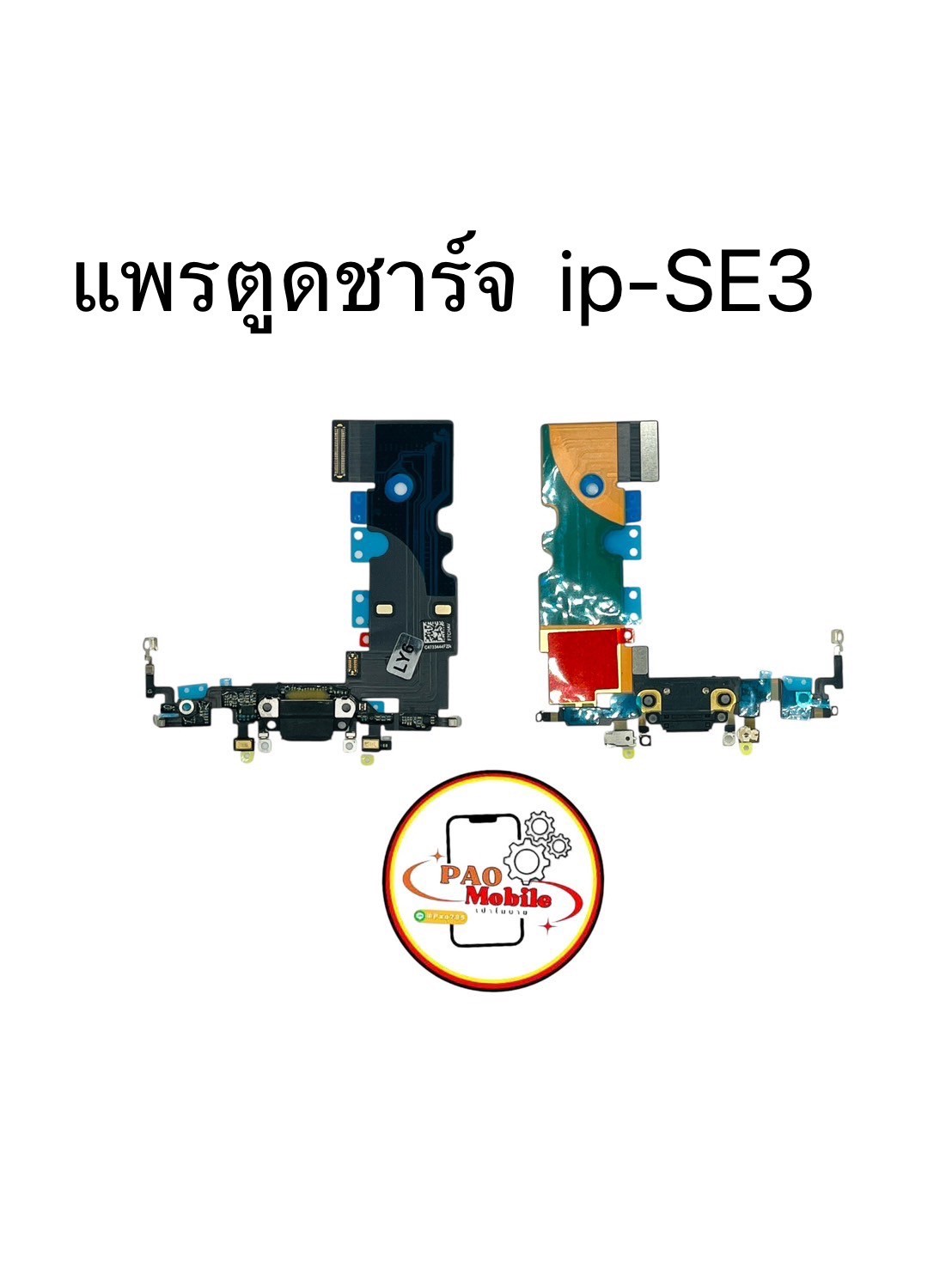 แพรตูดชาร์จ iPhone SE3 SKU-02501