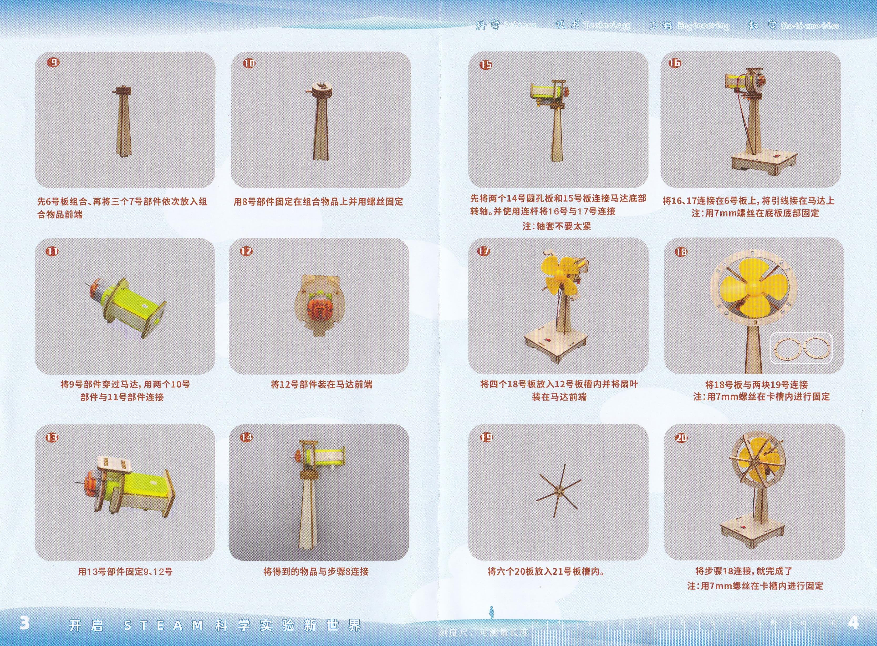 ชุด STEM แบบ DIY : พัดลมไฟฟ้า