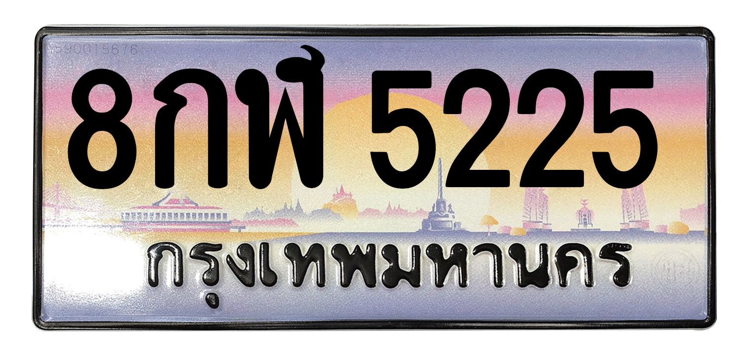 ทะเบียนสวย 5225 ขายทะเบียน 5225 8กฬ 5225