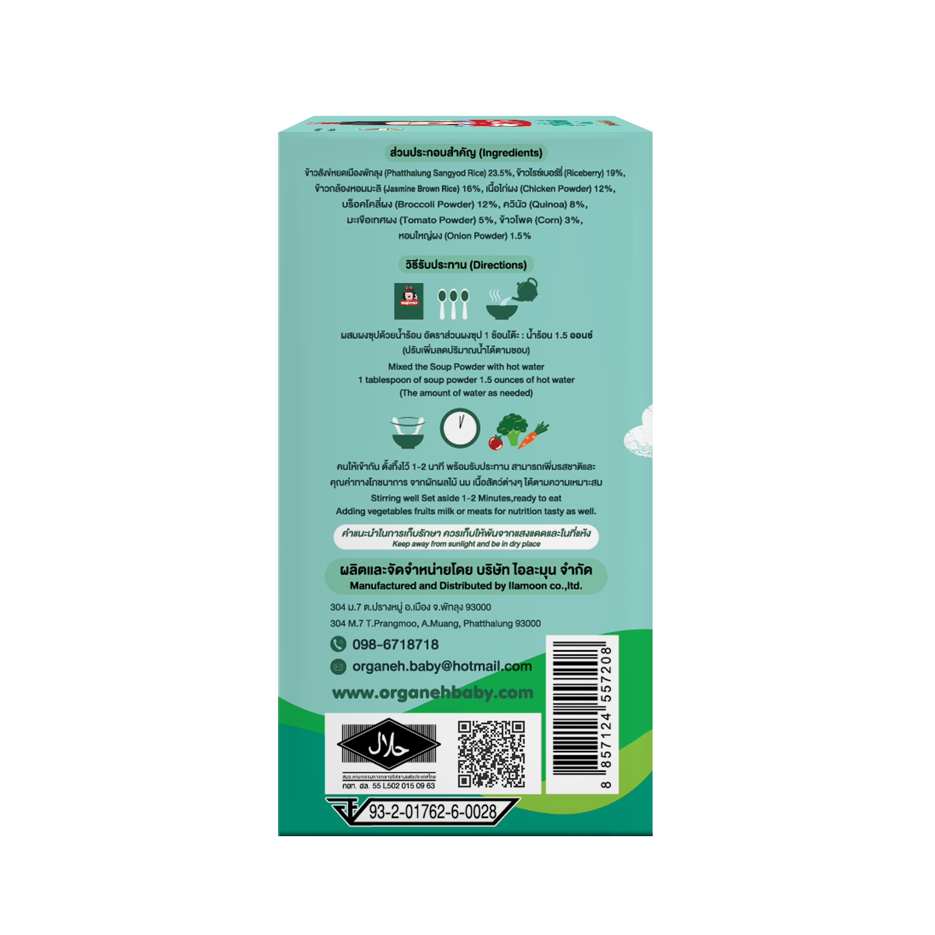 ซุปบร็อคโคลี่ มะเขือเทศ ไก่ ผสมควินัวและข้าวกล้อง 3 ชนิด