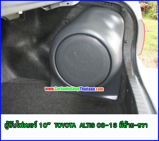 ตู้ซับไฟเบอร์ TOYOTA TOYOTA ALTIS 08-13