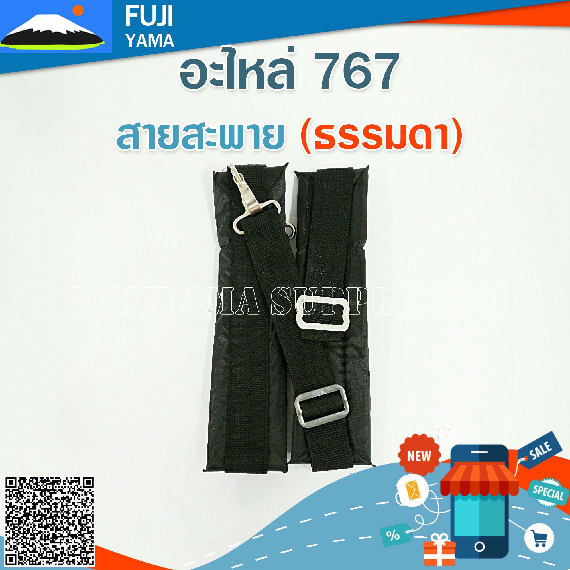 สายสะพาย (ธรรมดา) ใช้กับเครื่องพ่นยา