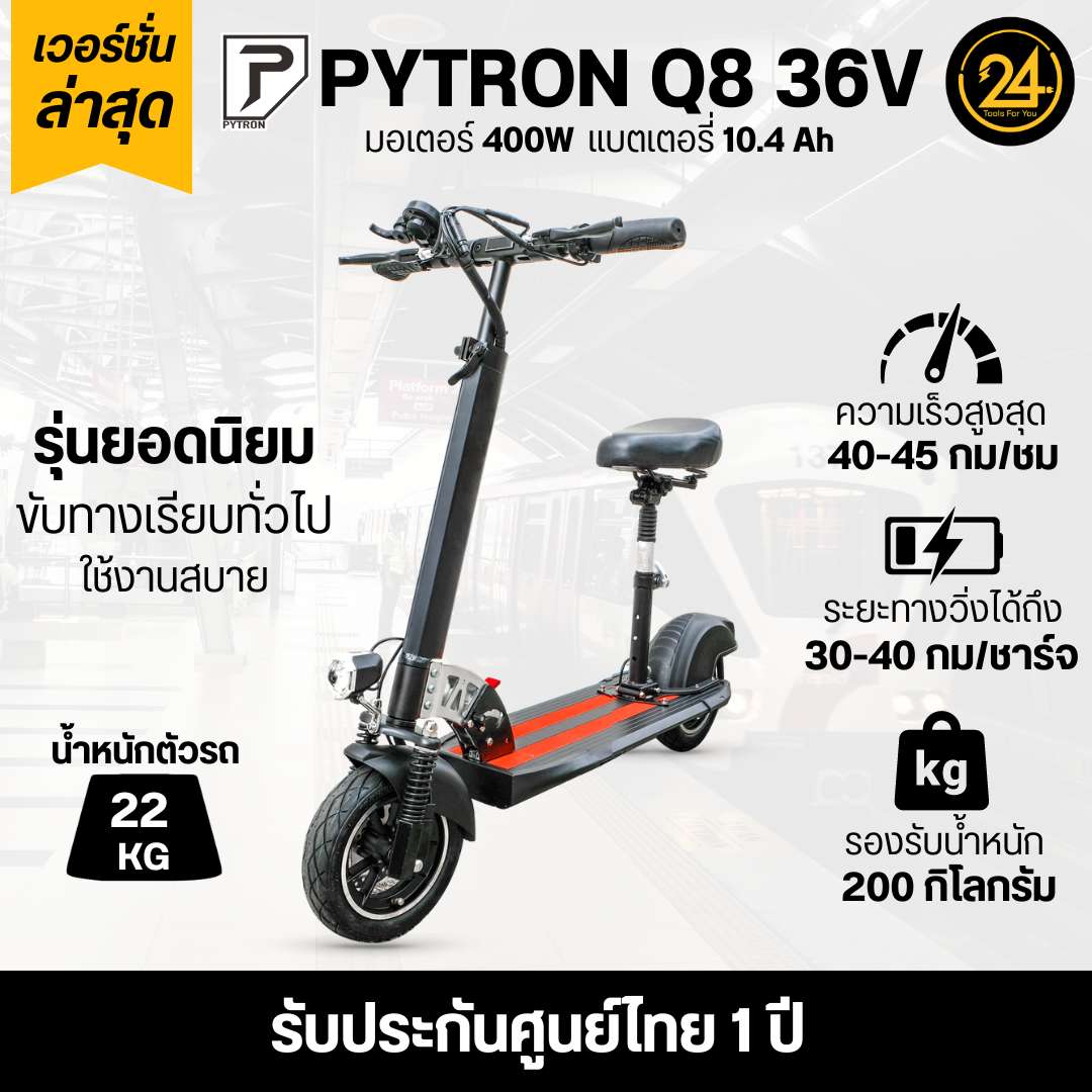 SEALUP PYTRON Q8 36V 400W NFC ปี 2024 (ซิลอัพ-ไพทรอน) ประกันศูนย์ 1 ปี & After service l 24YOU Tools For You (ทูลฟอร์ยู)