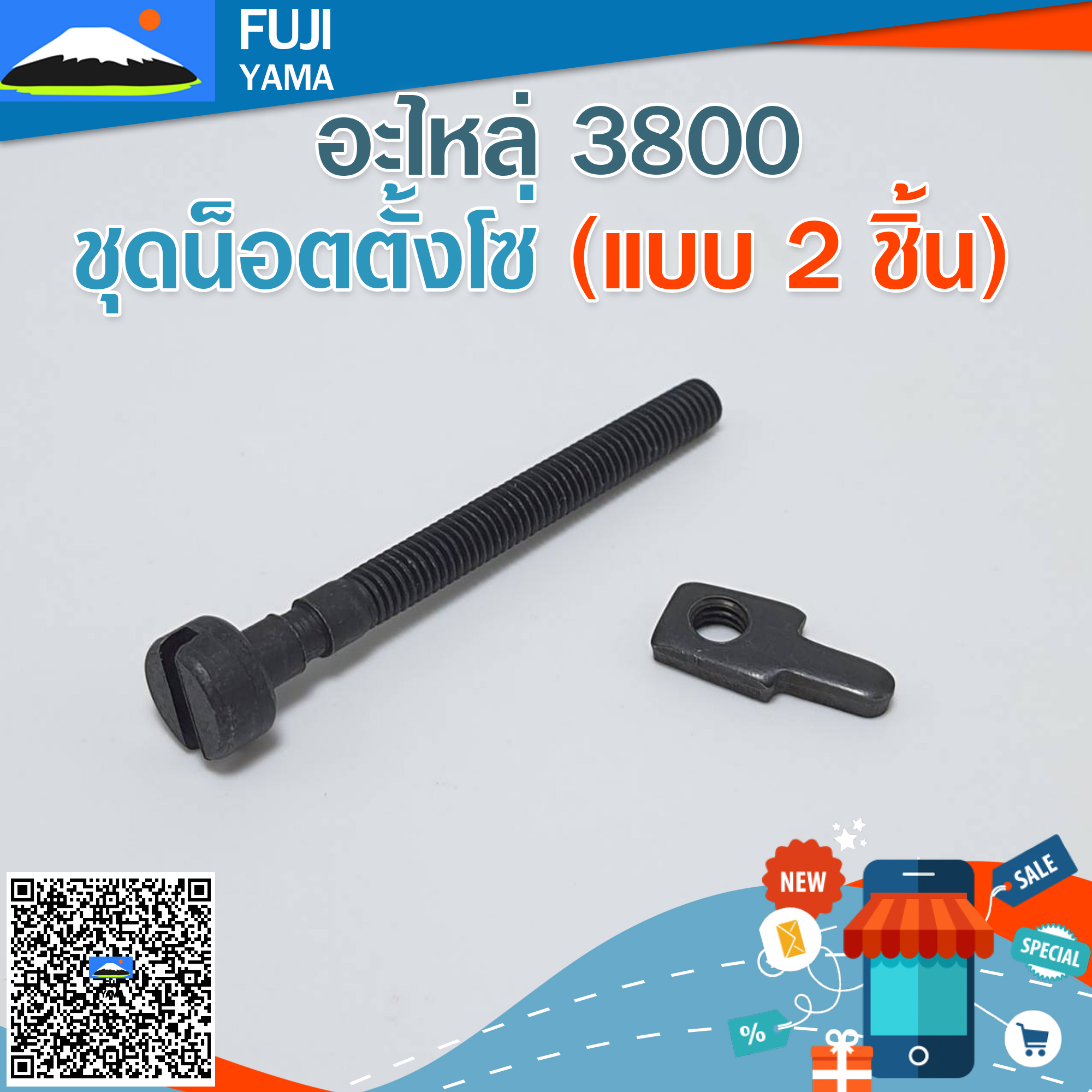 ชุดน็อตตั้งโซ่ 3800 (แบบ 2 ชิ้น) ใช้กับเครื่องตัดไม้/เลื่อยยนต์ รุ่น 3800