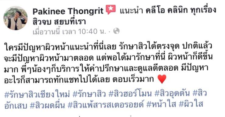 รีวิว ปี 62