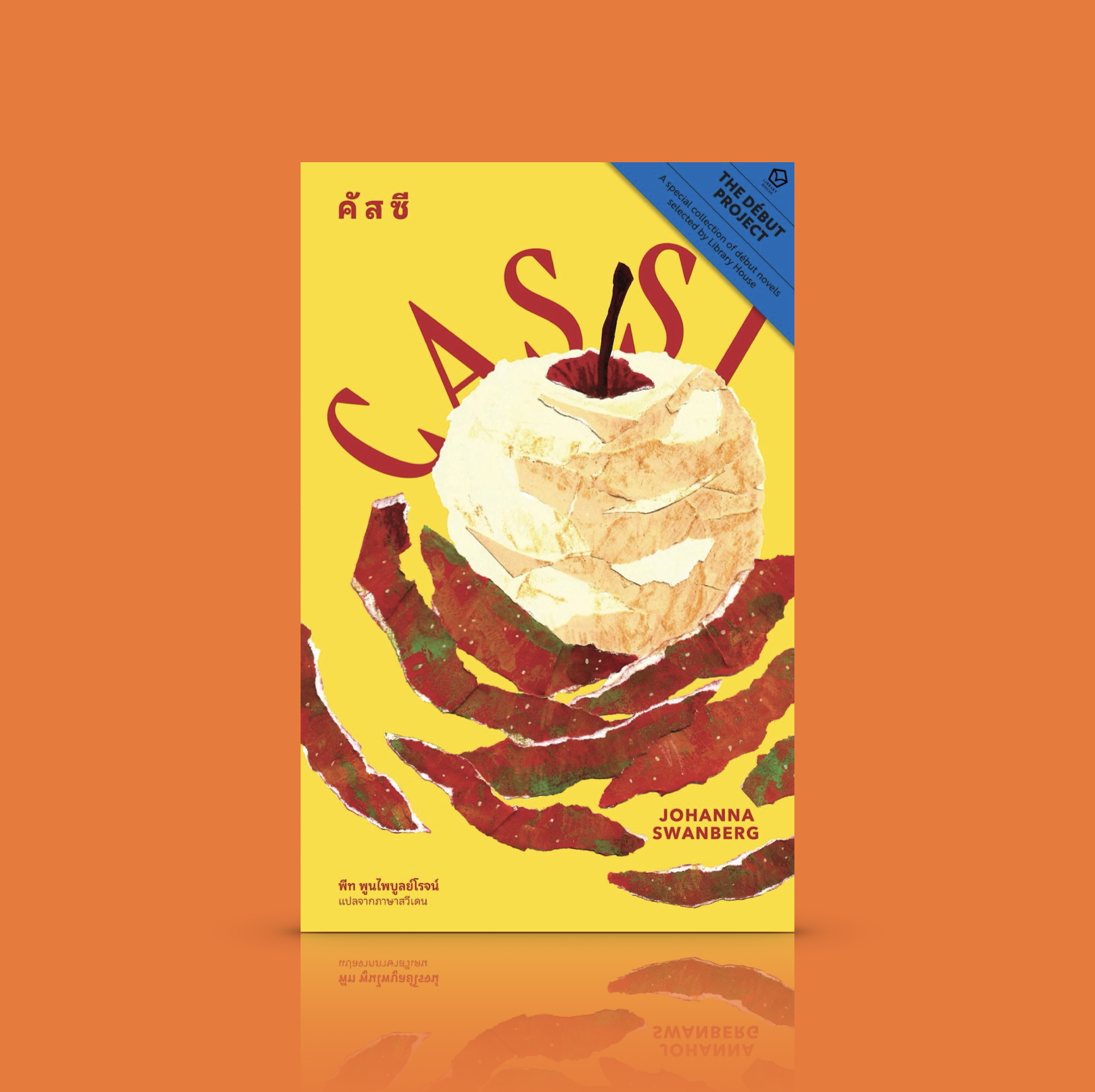 หนังสือ คัสซี-นวนิยายสะท้อนยุคสมัย จากสวีเดน อิทธิพลของโซเชียลมีเดีย เปลือกนอก-ตัวตนภายใน ‘กูรู’ ผู้รู้แจ้ง จอมหลอกลวงสุดมั่น