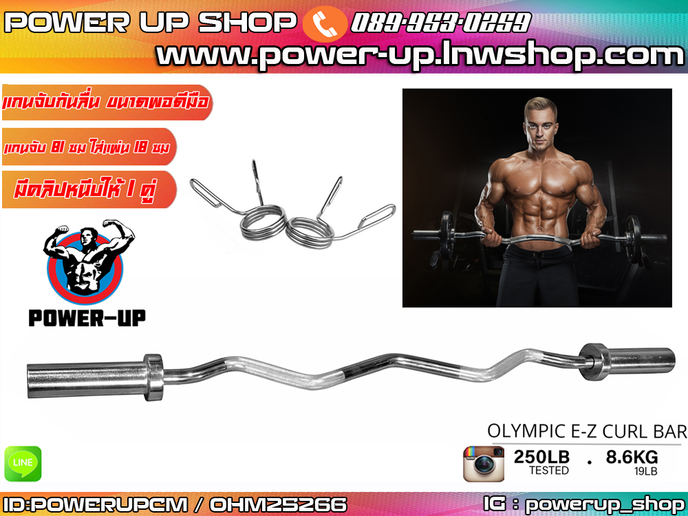 บาร์เบลแบบหยัก โอลิมปิค EZ BAR OLYMPIC ยาว 120 ซม ขนาดแกน 2 นิ้วหรือ 5 CM