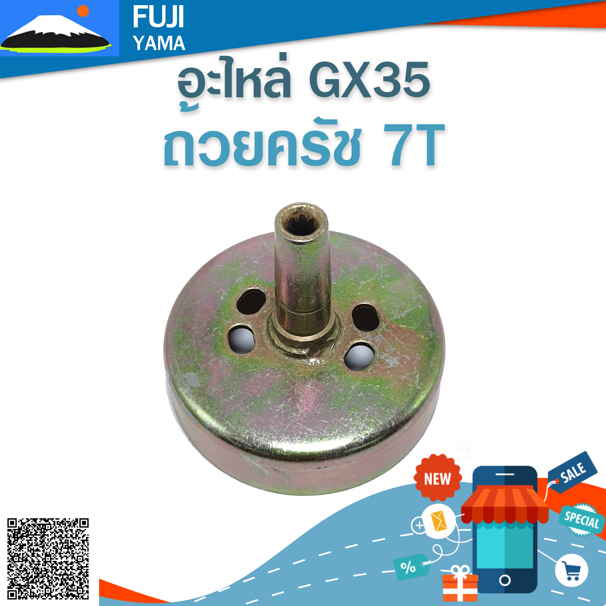 ถ้วยครัช GX35 / 7T ใช้กับเครื่องตัดหญ้า Honda รุ่น GX35