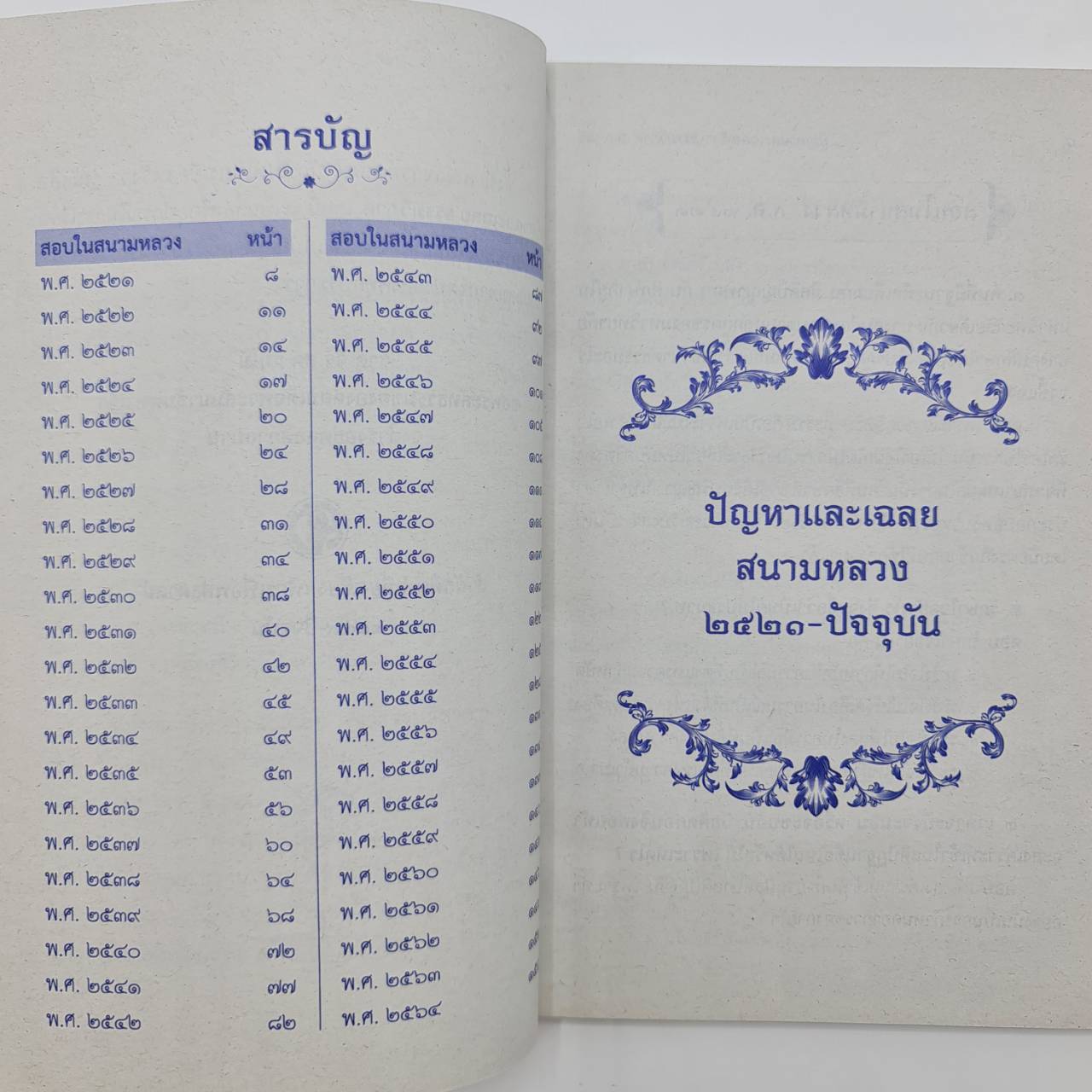 ปัญหาและเฉลย วิชาธรรมวิภาค นักธรรมชั้นตรี