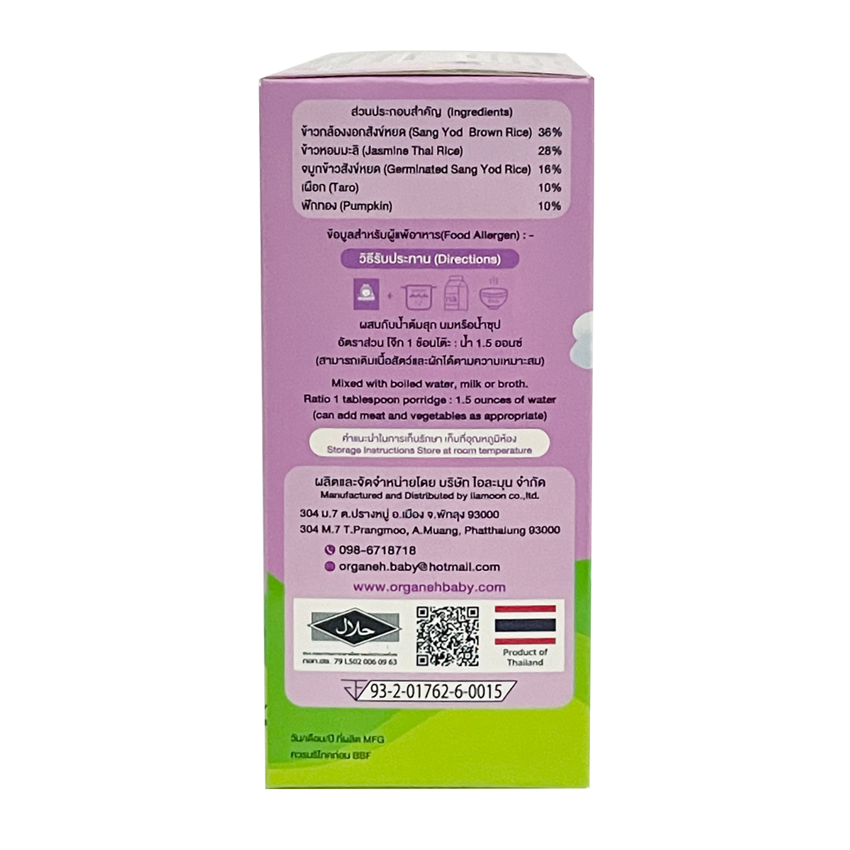 ข้าวกล้องงอกบดละเอียด สูตร3 จมูกข้าวสังข์หยดผสมฟักทองและเผือก