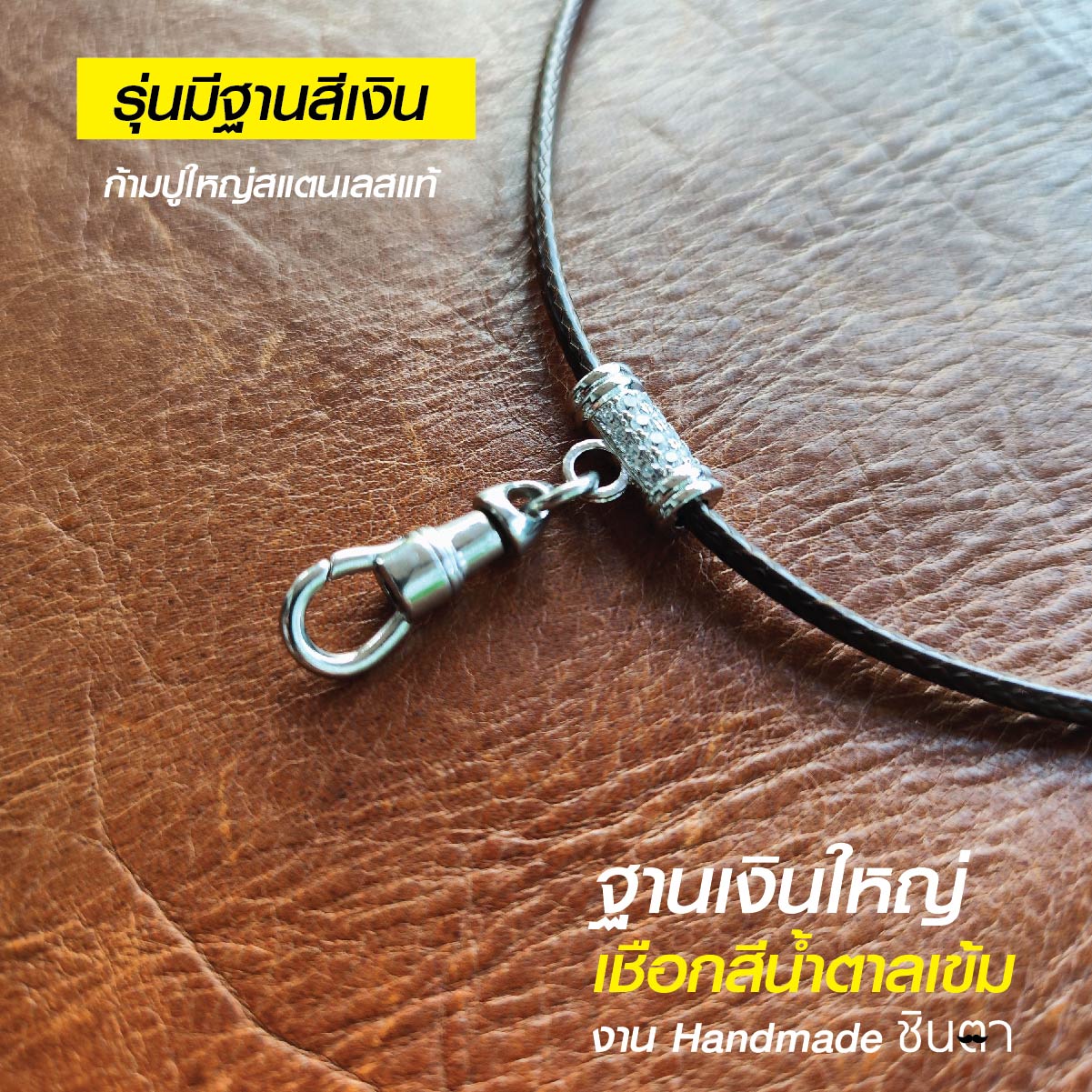 สร้อยพระ เชือกห้อยพระ เชือกใส่พระ สร้อยคอพระ สไตล์วินเทจ งาน Handmade เชือกเคลือบ Minimal สีน้ำตาลเข้ม 2.5 มิล มีฐาน โดยร้านชินตา