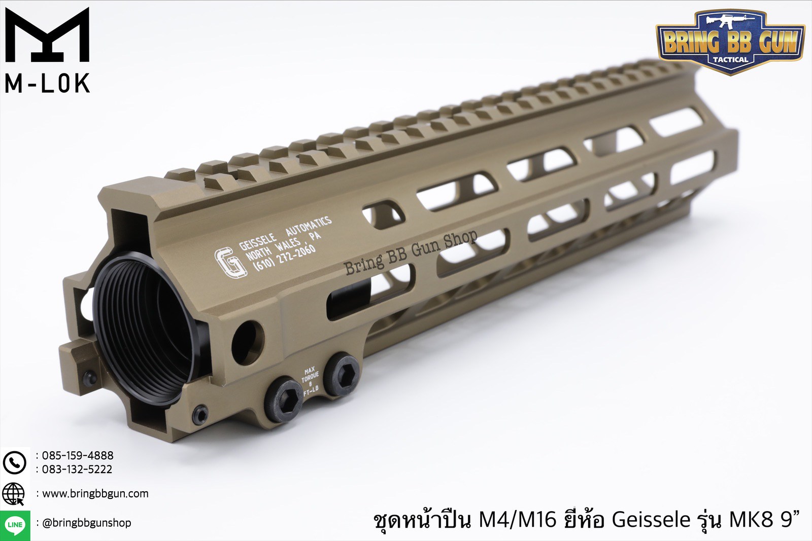 ชุดหน้า Geissele MK8 ระบบรางM-Lok (ชุดหน้า MK8)