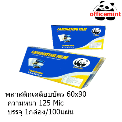 พลาสติกเครือบบัตร 60 X 90 cm 125 mic PANDA