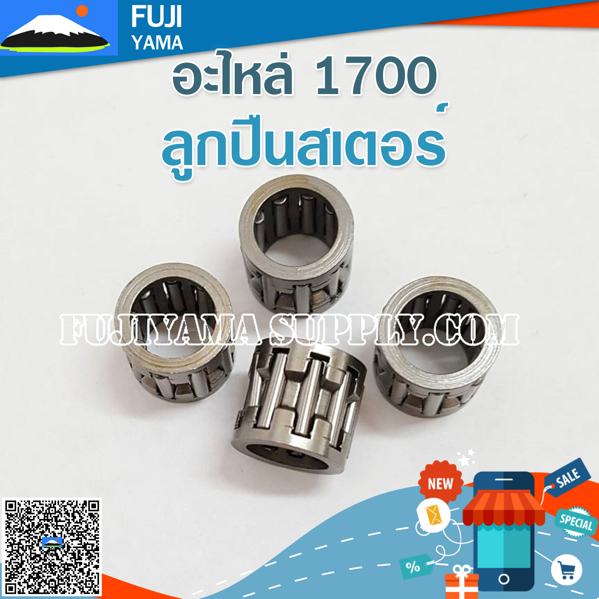 ลูกปืนสเตอร์ 1700 ใช้กับเครื่องตัดไม้/เลื่อยยนต์ รุ่น 1700