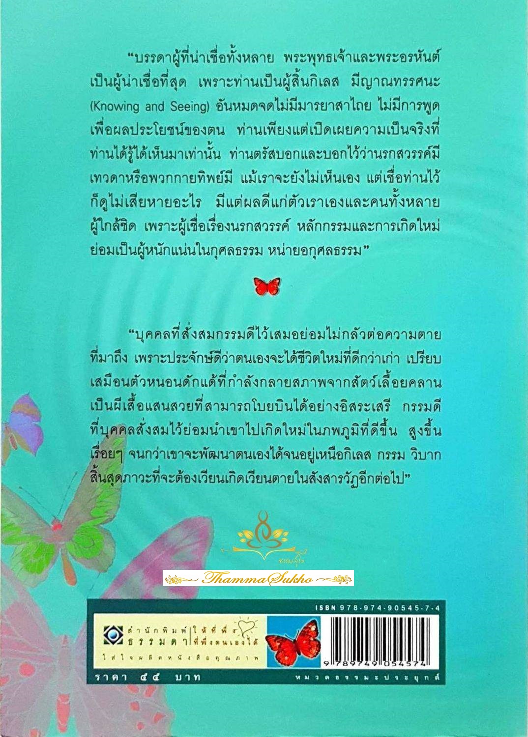 สวรรค์ นรก บุญ บาป ในพระพุทธศาสนา