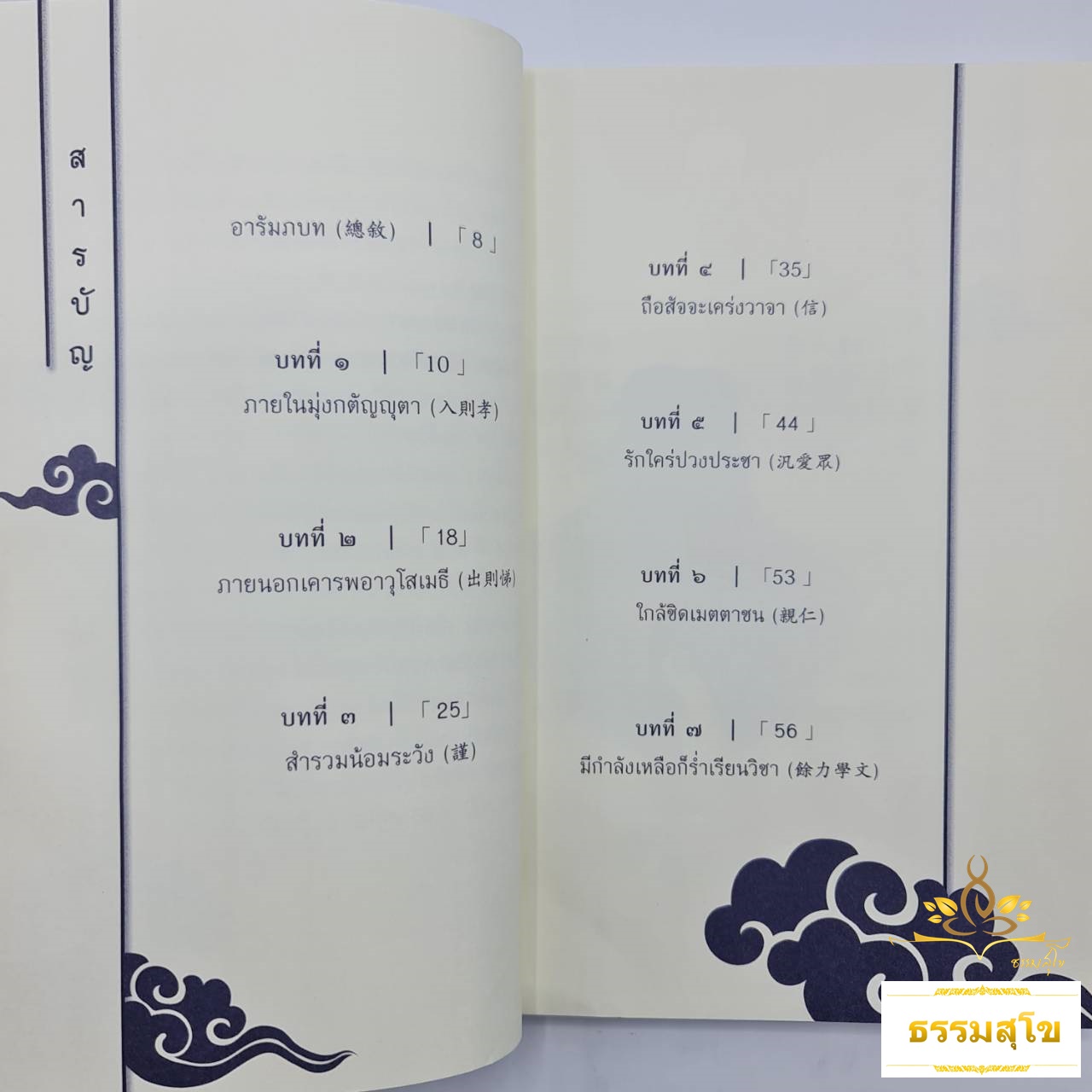 ตี้จื่อกุย : ยุวธรรม ธรรมะแห่งยุวชน