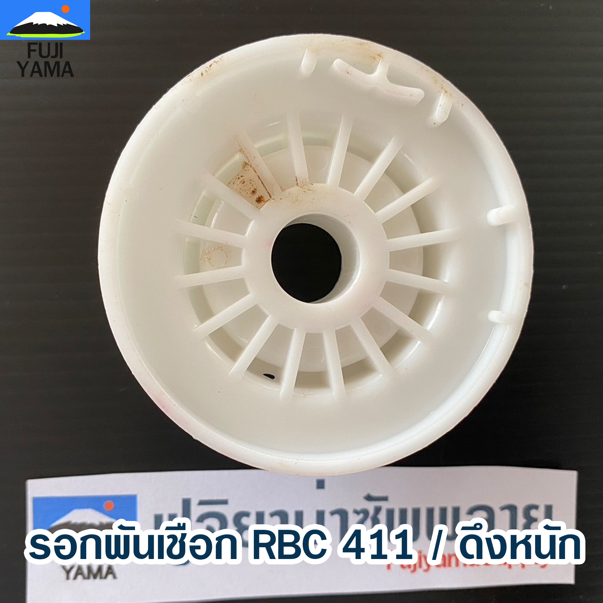 รอกพันเชือก NB 411 / ดึงหนัก ใช้กับเครื่องตัดหญ้า รุ่น 411