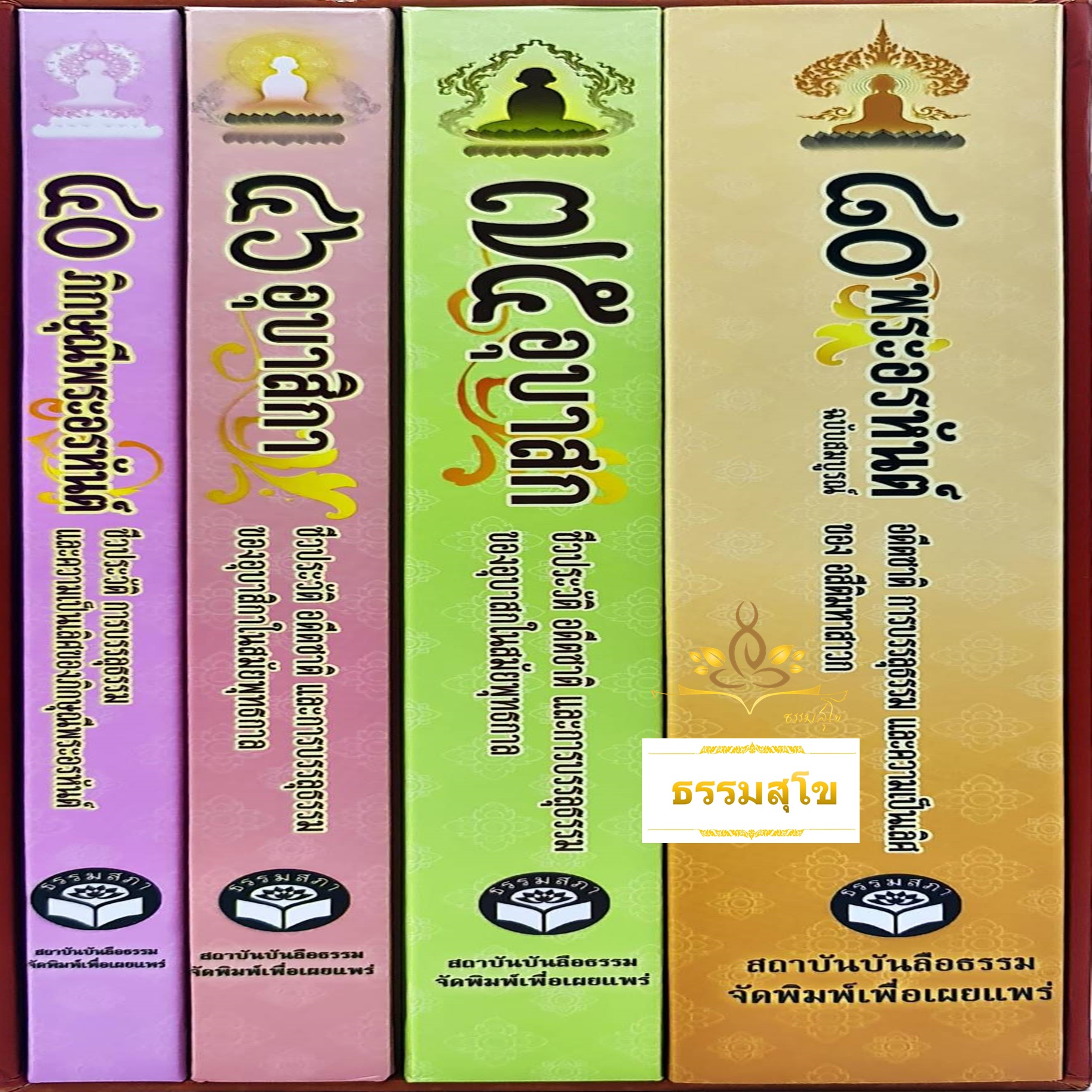 ชุดหนังสือพุทธสาวก ในสมัยพุทธกาล (Boxset บรรจุ 4 เล่ม)