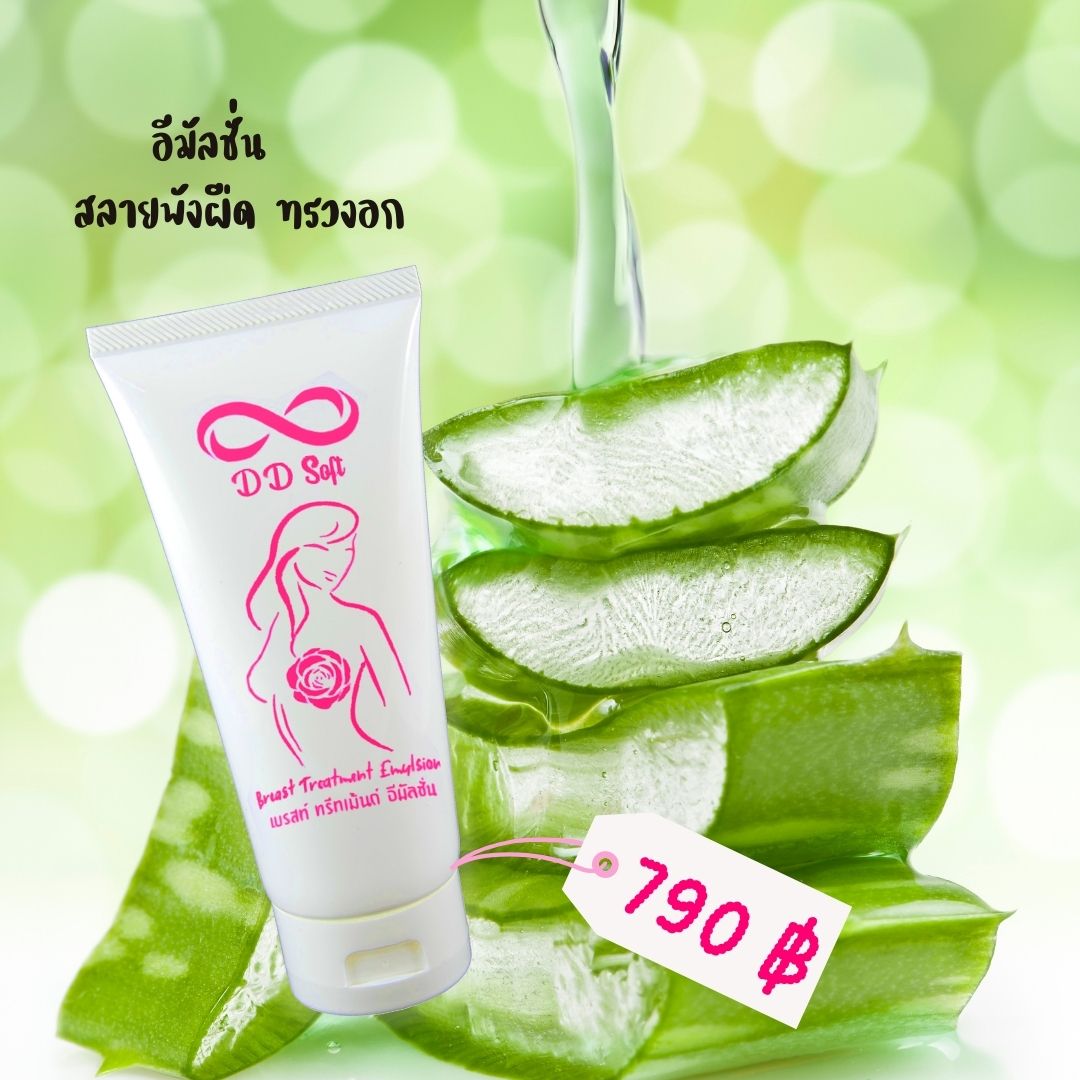 อิมัลชั่นสลายพังผืดทรวงอกซิลิโคน