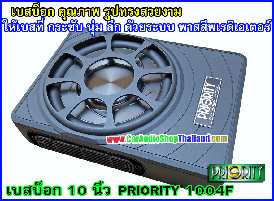 PRIORITY PS-BOX 1004 F ซับบ็อก/ซับบ็อก คุณภาพสูง ขนาด 10 นิ้ว